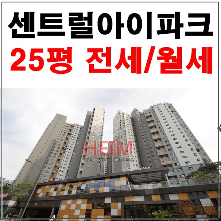 삼성동 센트럴아이파크 25평 신축급아파트를 찾으시나요?