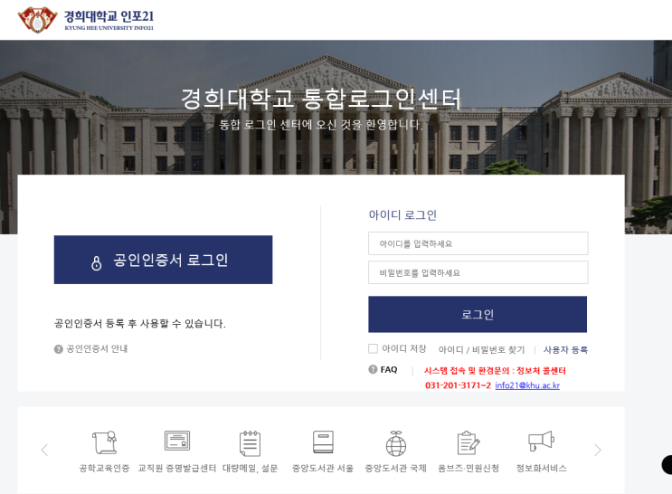  경희대학교 통합정보시스템 인포21 info