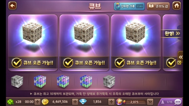 모두의마블 쌍소피 완성 / 페이트 획득 / 고대 주술 큐브 3개 오픈 모두의마블 쌍소피 완성 / 페이트 획득 / 고대 주술 큐브 3개 오픈