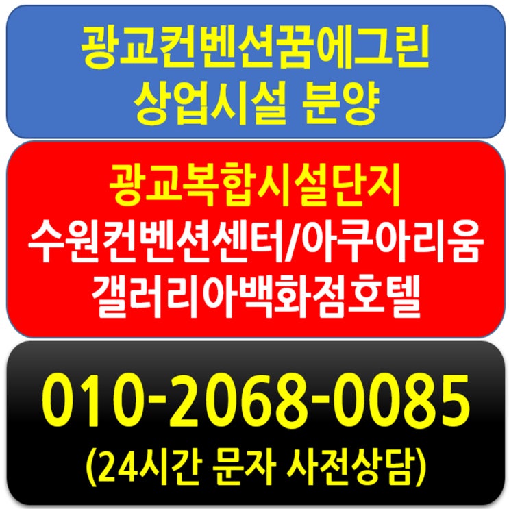  광교갤러리아, 광교아쿠아리움, 광교메리어트호텔과 연결되는 광교분양 상가를 보고왔어요