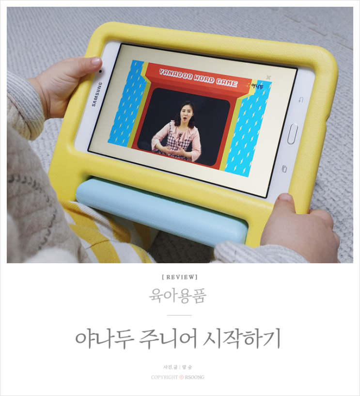  야나두 주니어 카카오키즈로 쏙!