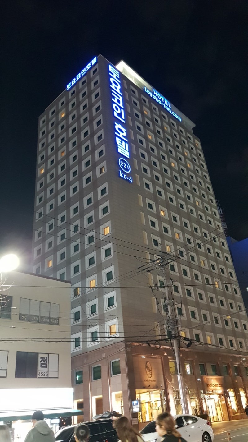 서면 숙소/서면 호텔] 토요코인 호텔 부산 서면점 : 네이버 블로그