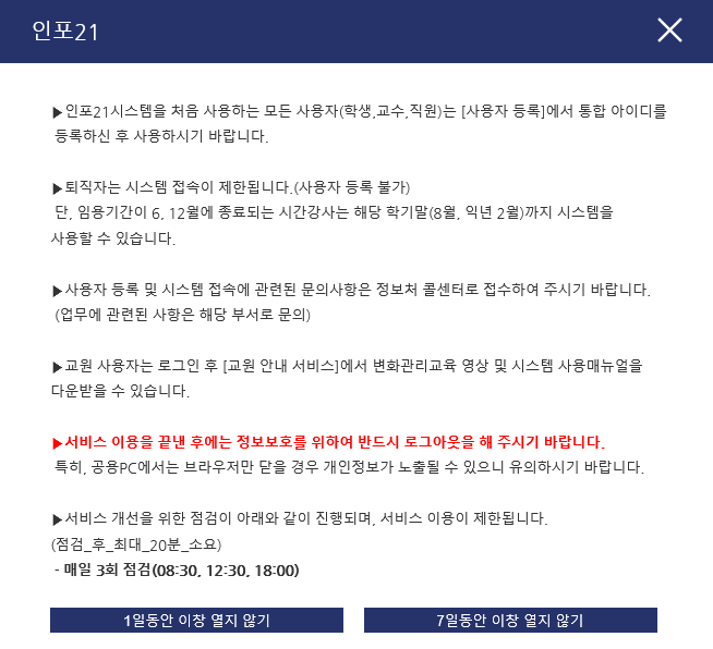 경희대학교 통합정보시스템 인포21 info : 네이버 블로그 경희대학교 통합정보시스템 인포21 Info : 네이버 블로그