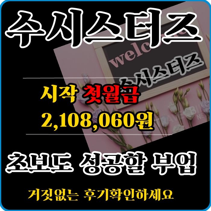 헬로우드림 수시스터즈 전국에서 초보도 가능 수익금11,455,055원 벌었어요.