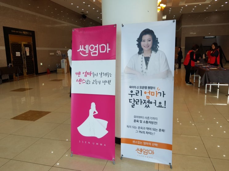  우리 아이가 달라졌어요의 오은영 박사님 강의 다녀왔어요!!쎈엄마 특강