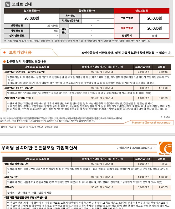  한화 실속더한 든든암보험 궁금합니다.