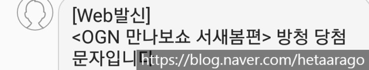  OGN 만나보쇼(show) 서새봄편 후기