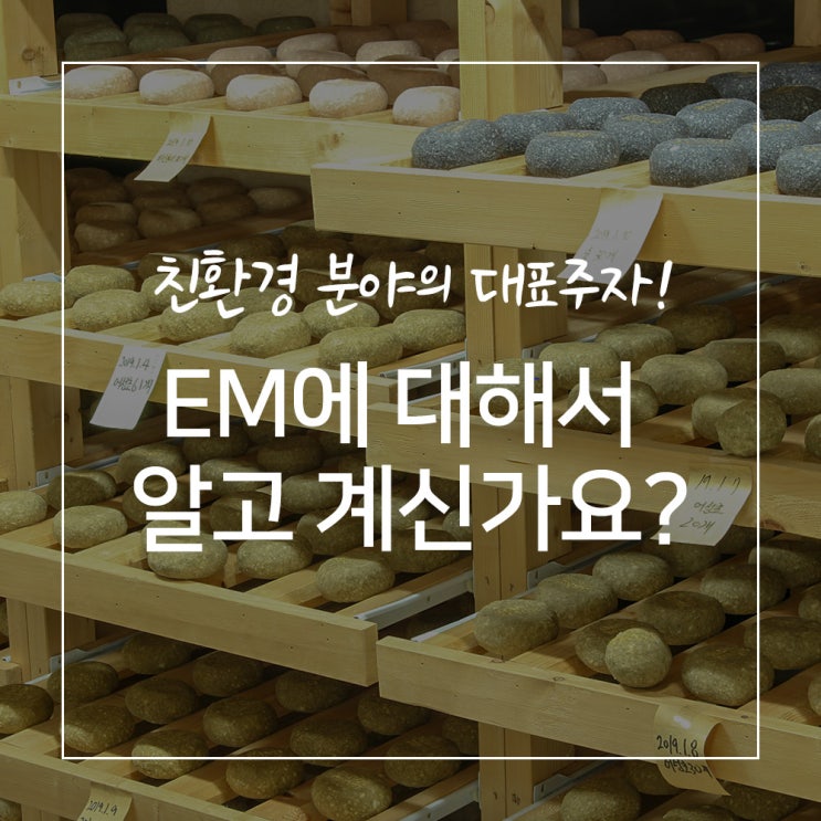  [EM, EM비누 ?]  천연 EM 수제비누에 대해서! / 만들기 재료