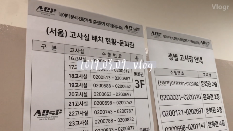  Vlog | 일상 - ADsP / 삼창교자c / 레이브릭스 | 2019.03.09.
