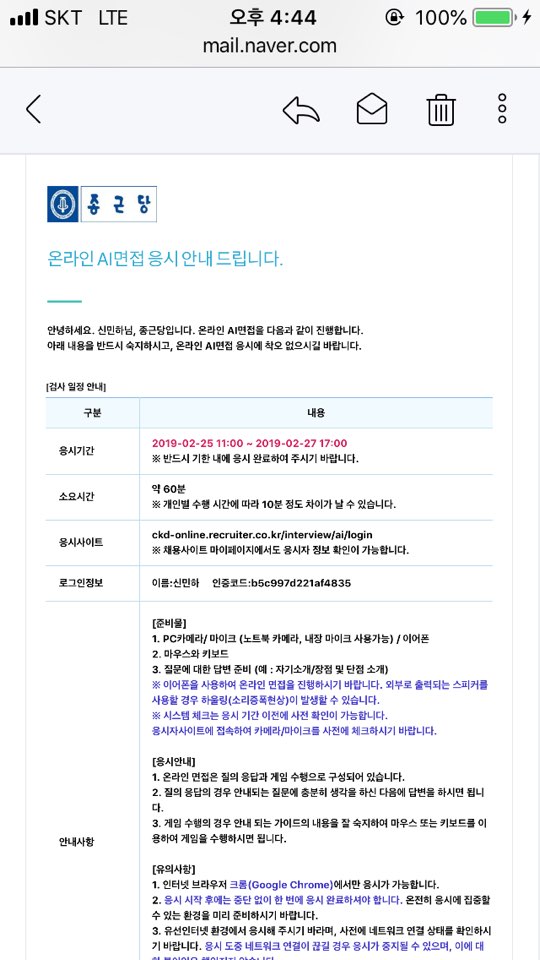  종근당 서류 & AI면접
