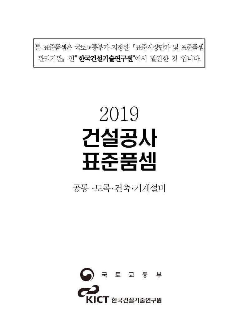 2019년 건설공사 표준품셈