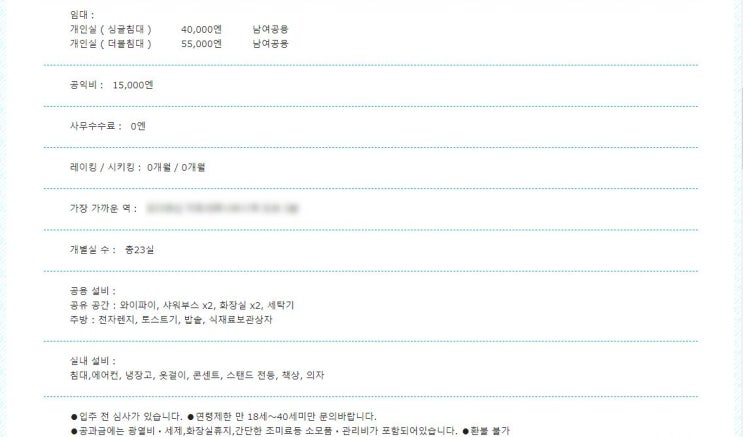  [일본워홀] 236日 GG하우스 계약하지마... 욕보는건 나로 족하니까.. 소개이벤트 그런거에 혹해서 오지 말란말이야!!!! (물론 난 제돈 다 주고 들어왔...)