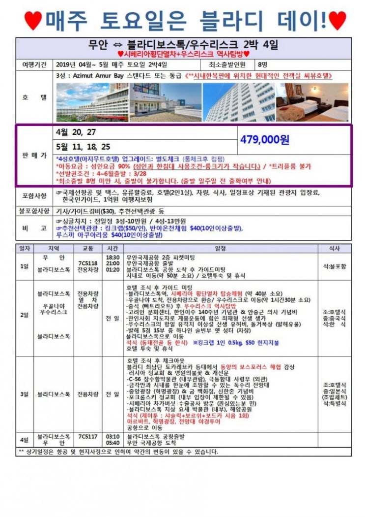  무안출발 러시아 블라디보스톡