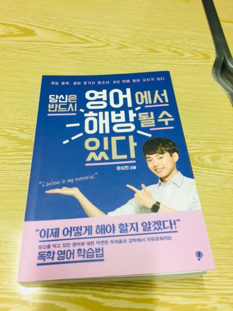  당신은 반드시 영어에서 해방될 수 있다