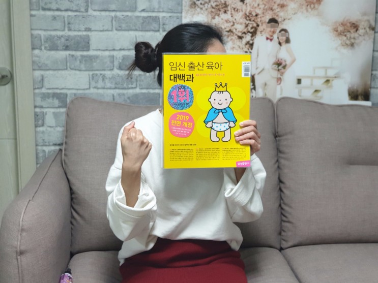 임신준비 책 구매 - 임신 출산 육아 대백과! 뺌!