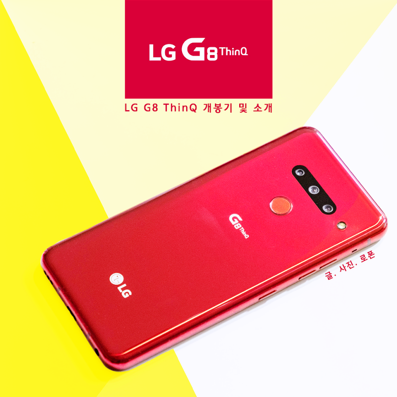 LG G8 ThinQ 스펙 및 개봉기 살펴보기!