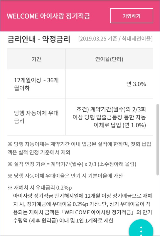  [웰컴 아이사랑 정기적금] 가입전 평생 한번만 받을 수 있는 혜택 2가지 잊지마세요!
