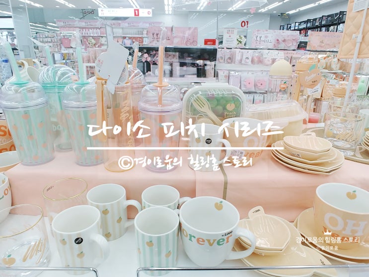 다이소 피치 시리즈 복숭아 정말 예뻐요. 무선마우스도 취향 저격~ by경이로움 다이소 피치 시리즈 복숭아 정말 예뻐요. 무선마우스도 취향 저격~ by경이로움