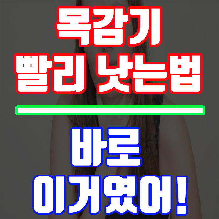  목감기 따뜻한물에 약도라지청 마시기