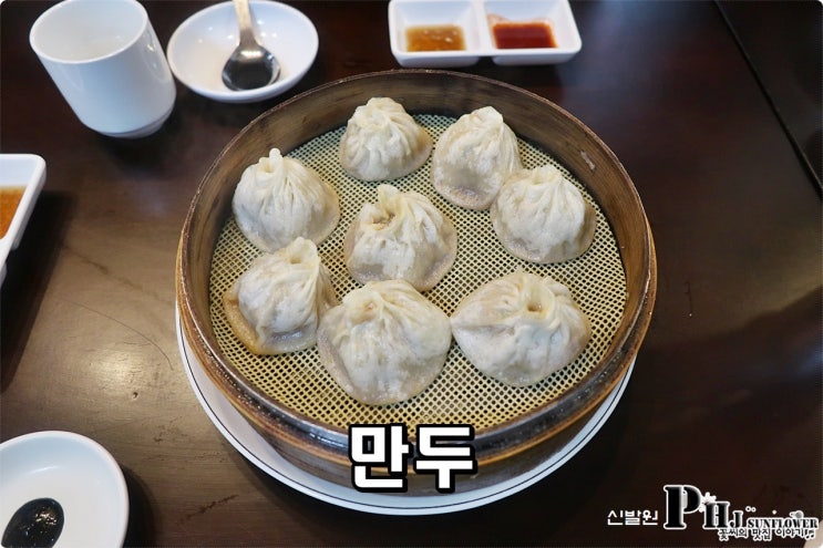  부산 차이나타운  만두  / 신발원