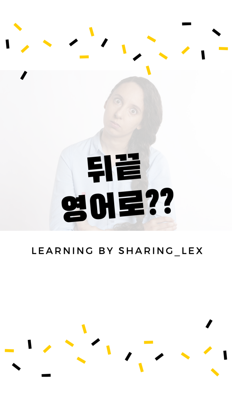 뒤끝, 뒤끝있다 영어로 뭐라할까?