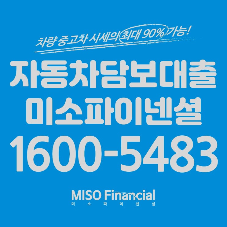  링컨 컨티넨탈 차량입고담보대출