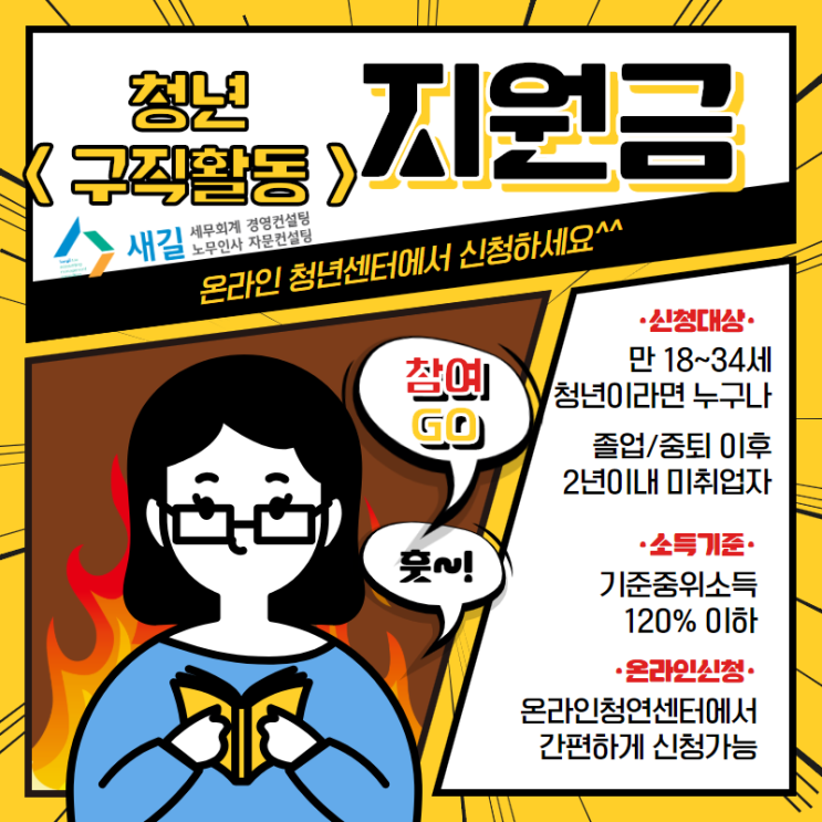 청년구직활동지원금은 온라인청년센터에서 신청하세요