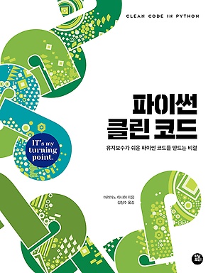 [파이썬 클린코드 01] 인덱스와 슬라이스 / Python In Clean Code: Index and Slice