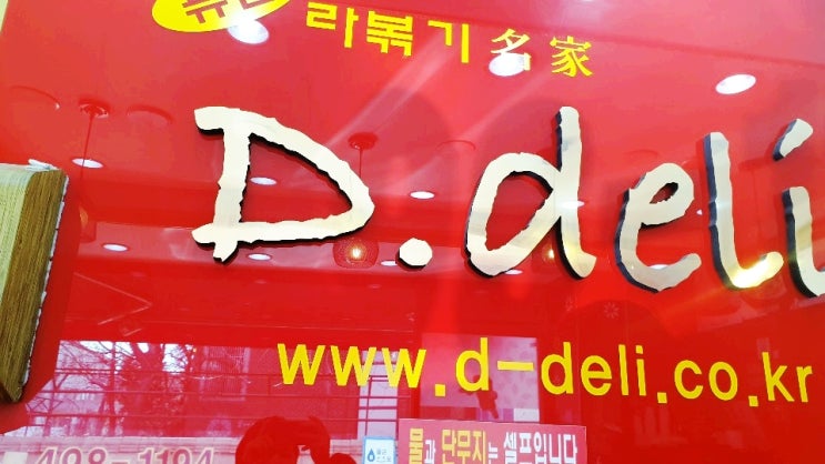 [군자역/디델리] 달달한 라볶이가 땡길 땐?