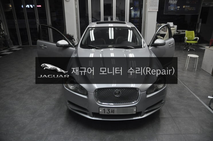  재규어JAGUAR  XF 오디오 모니터 먹통 전원(화면)불량 고장수리 - 수원 수입차 오디오 AV 모니터 전문 Repair shop 수원테크