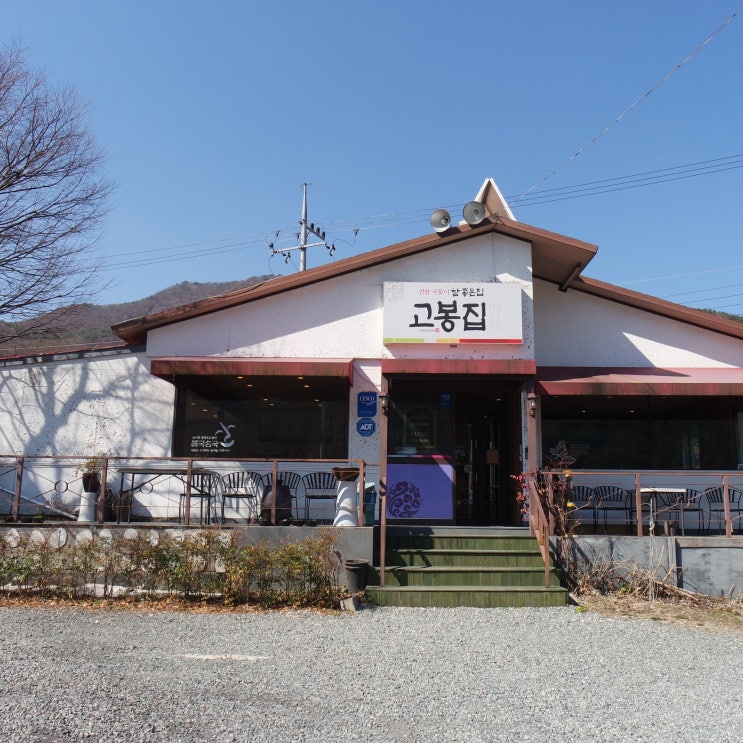  가창 맛집 "고봉집" 국밥으로 아침식사