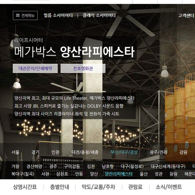  양산라피에스타점 증산 메가박스 오픈이벤트