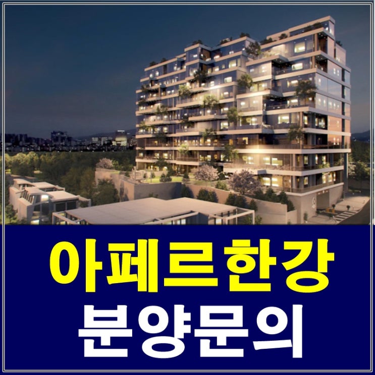  아페르한강 분양 자연을 품은 프라이빗하우스