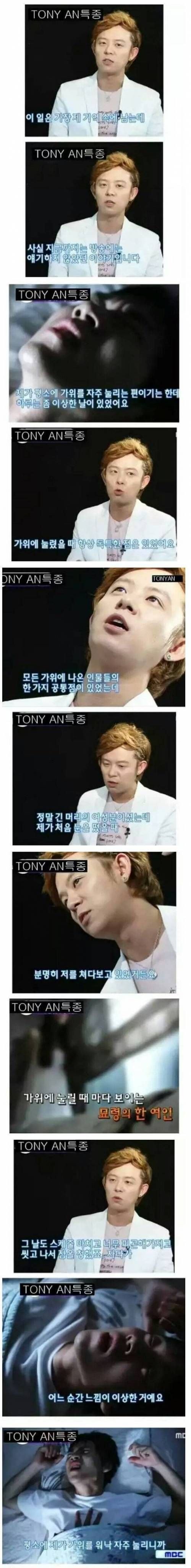 토니안이 매일 밤 가위에 눌렸던 사생귀신..ㄷㄷ 토니안이 매일 밤 가위에 눌렸던 사생귀신..ㄷㄷ