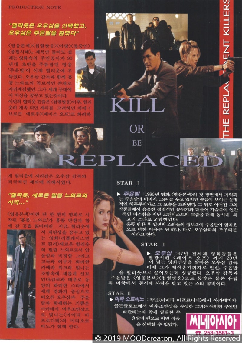 리플레이스먼트 킬러 (1998) : 네이버 블로그