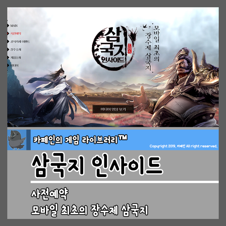  아는형님 보다가 CF로 알게 된 최신모바일게임 삼국지 인사이드 사전예약