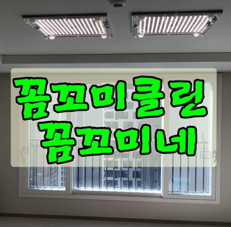  영종도입주청소 이편한세상2차 이렇게 마무리했습니다.