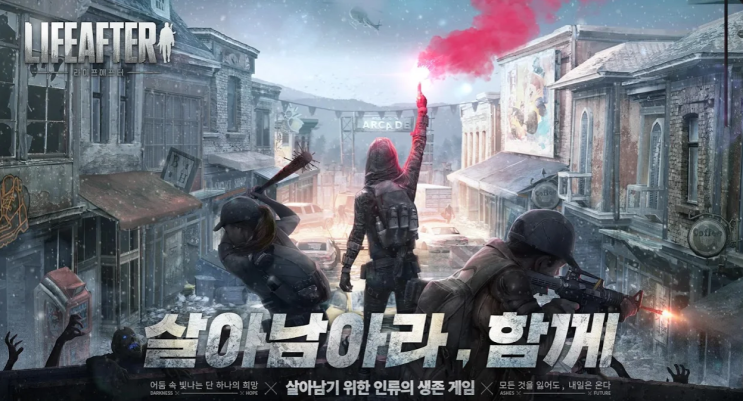  서바이벌 생존 게임 라이프애프터 녹스로 PC에서 플레이