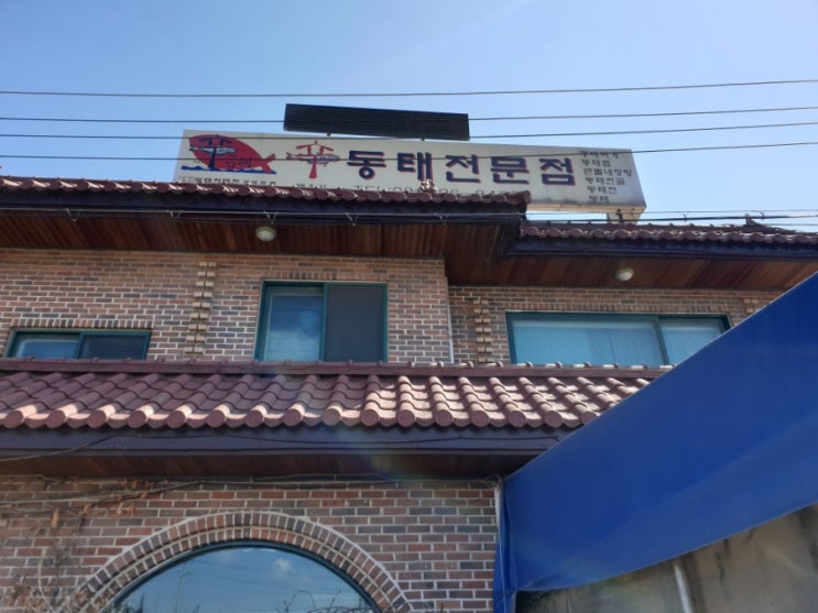  경기도 화성 수영오거리 맛집 신동태전문점에서 내장탕으로 해장! 회식으로도 좋아요
