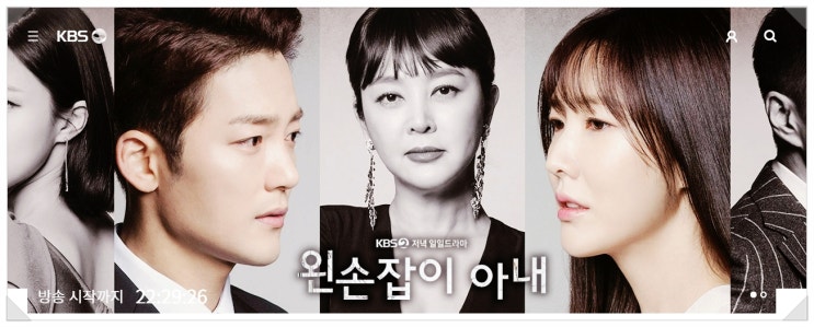  왼손잡이아내 몇부작인가요 이수경김진우 믿고보는 드라마