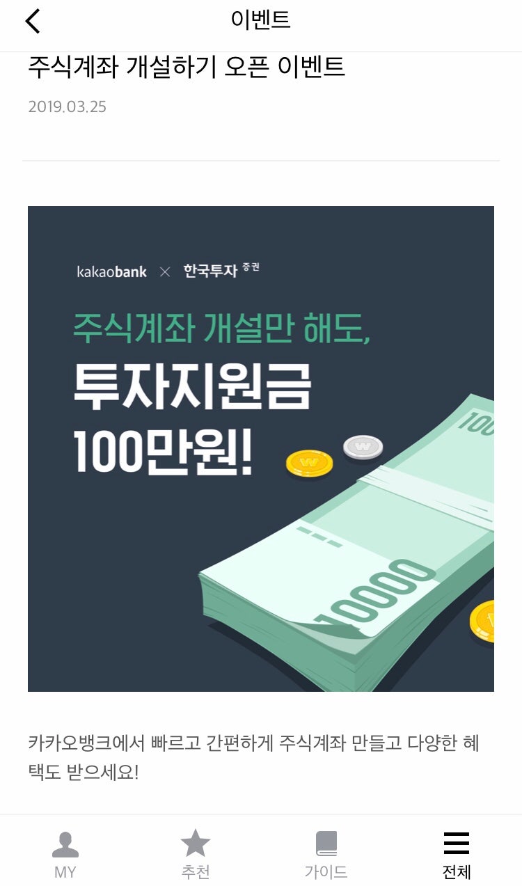 재테크_금융) 카카오뱅크 주식계좌 이벤트 (2만원 축하금) : 네이버 블로그
