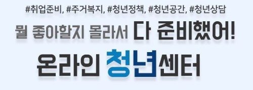  청년구직활동지원금 신청 접수 시작, 자격 요건은?