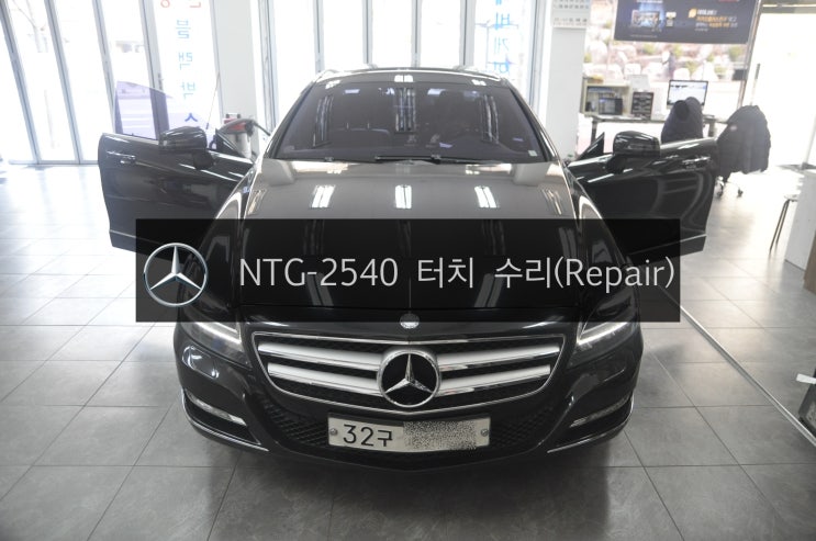  벤츠 CLS 터치불량 코드명W218 NTG-2540 터치 화면 전원 블랙아웃 고장수리 - 수원 수입차 오디오 AV 모니터 고장수리 수원테크