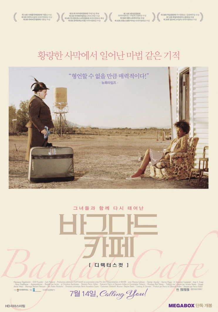  [영화]바그다드 카페 : 디렉터스 컷