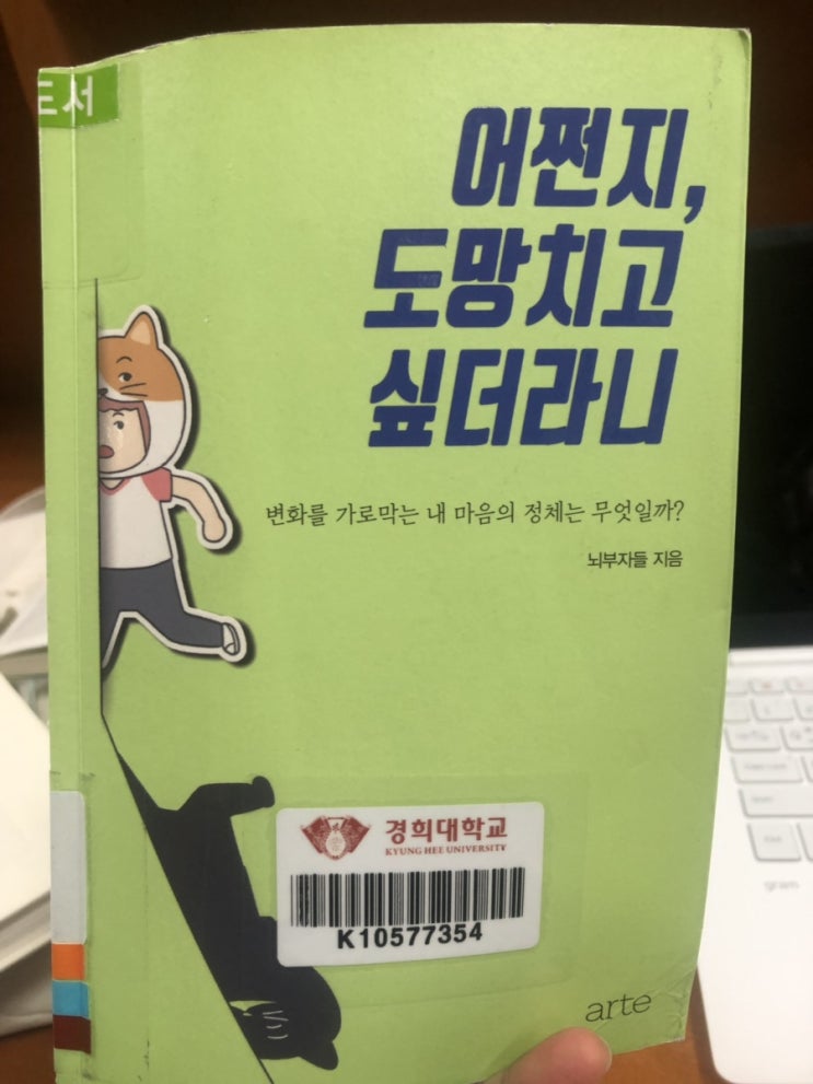  [심리] 어쩐지, 도망치고 싶더라니 (뇌부자들)