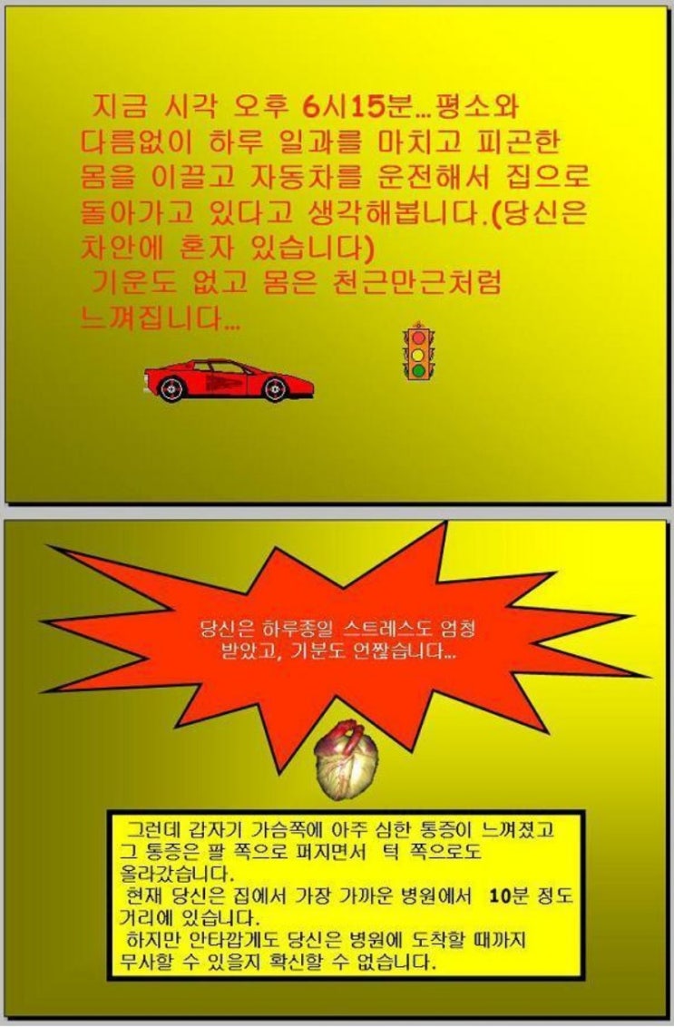  혼자있을때 심장마비가 왔다면 조치방법