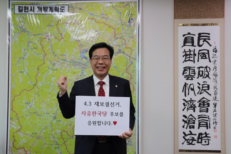  [서포터스 릴레이 응원] 송언석 국회의원