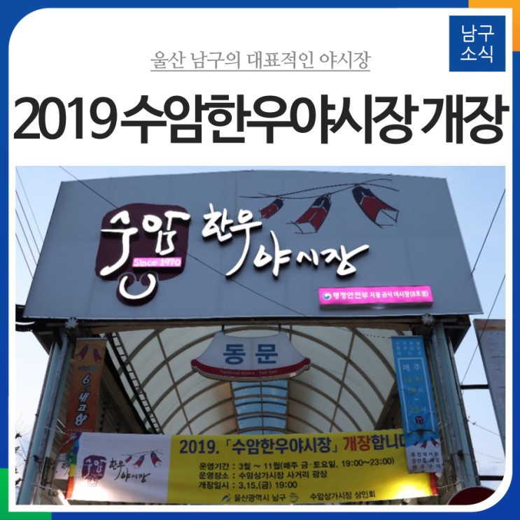 [블로그 기자] 울산 남구 2019수암한우야시장 개장
