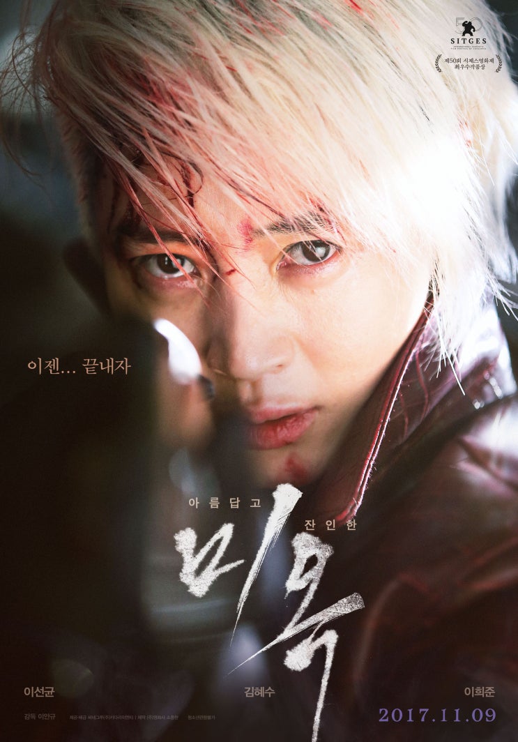  미옥 (2017)