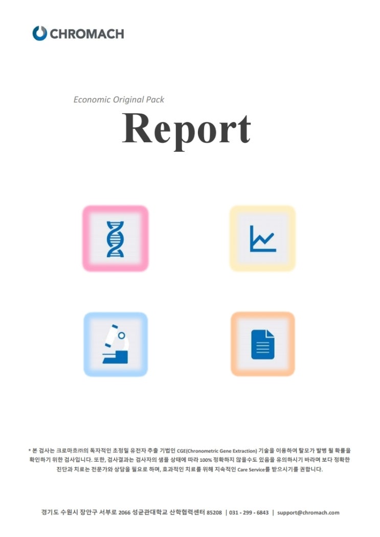 탈모검사,유전자검사,탈모진단,크로마흐,오리지널팩,2019년3월26일,남성탈모,여성탈모,원형탈모,탈모관리,두피관리 탈모검사,유전자검사,탈모진단,크로마흐,오리지널팩,2019년3월26일,남성탈모,여성탈모,원형탈모,탈모관리,두피관리